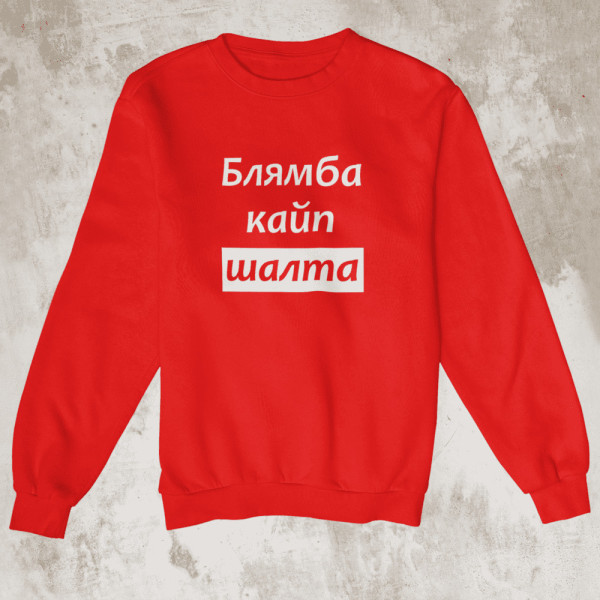 Džemperis "Блямба кайп шалтa" (be kapišono)