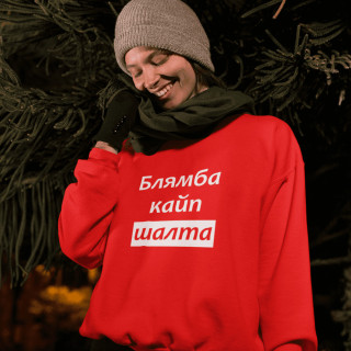 Džemperis "Блямба кайп шалтa" (be kapišono)