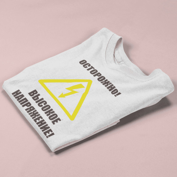 Marškinėliai "Aukšta įtampa"