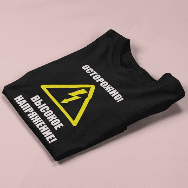 Marškinėliai "Aukšta įtampa"