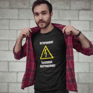 Marškinėliai "Aukšta įtampa"