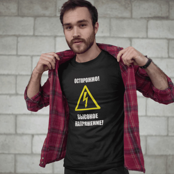 Marškinėliai "Aukšta įtampa"