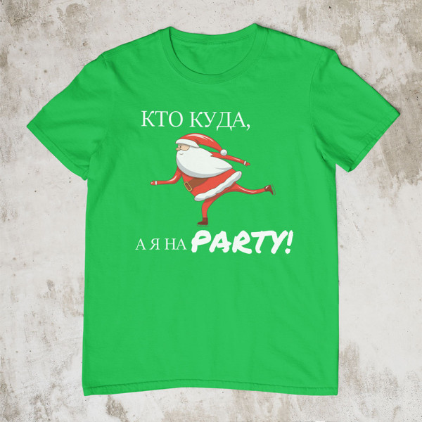 Marškinėliai "Я НА PARTY"