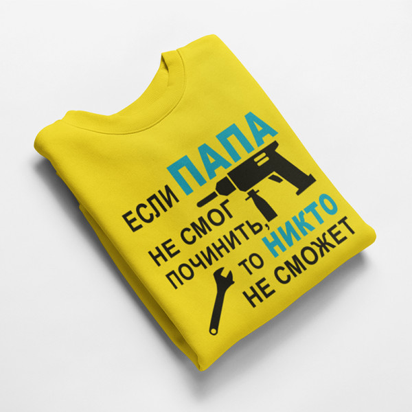Marškinėliai "Только ПАПА починит"