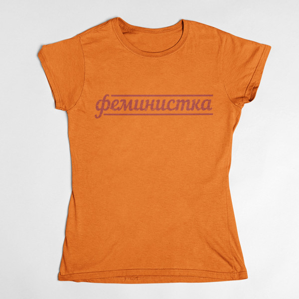 Moteriški marškinėliai "Феминистка"